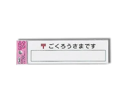 61-7425-95　Aitec 〒 Thank You For Your Very Hard Work　KP164-5