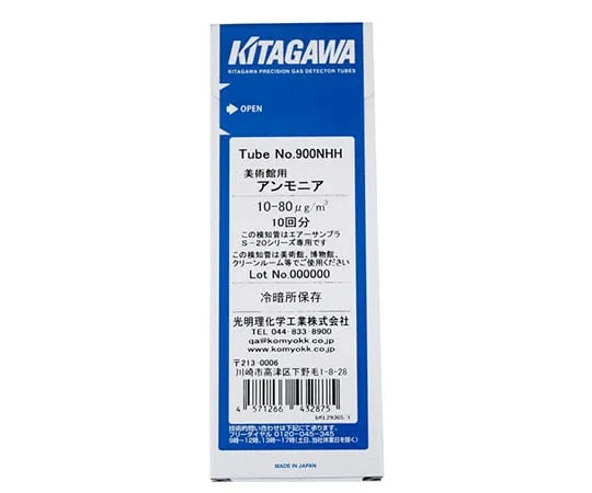 63-5598-97　Detector Tube for Ammonia M***um　900NHH