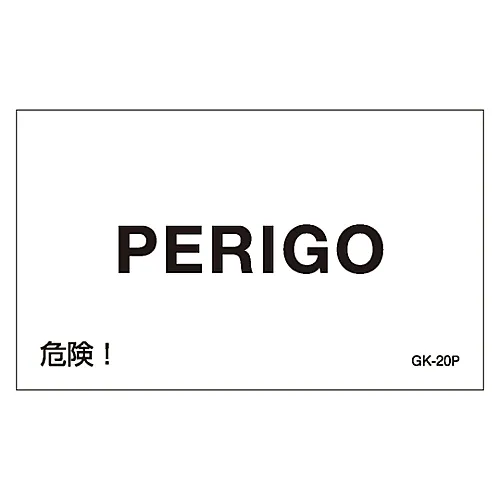 61-3413-45　［Discontinued］Foreign Language Sticker GK-20P (Portuguese)　99220