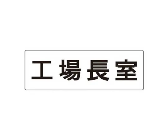 62-0342-09　［Discontinued］Road Indicator Sheet Text Large 300 x 300 Yellow　RS357