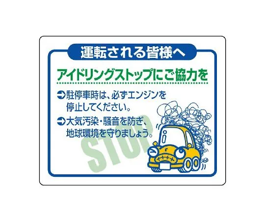 62-6106-41　Idling Stop Propulsion Supplies Help Stop Idling　834-80