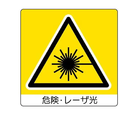 62-6142-84　Mini Sticker (Uni Sticker) Dangerous Laser Light 12 Pack　838-20