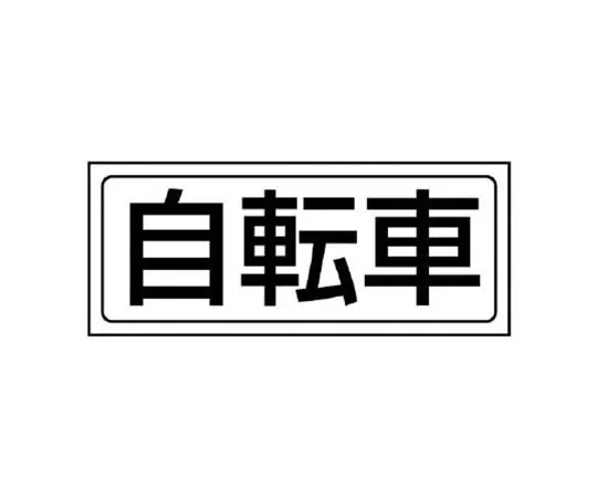 62-0099-66　［Discontinued］Strip Type Aluminum Label High Temperature Danger Vertical/Aluminum/360 x 120　81859