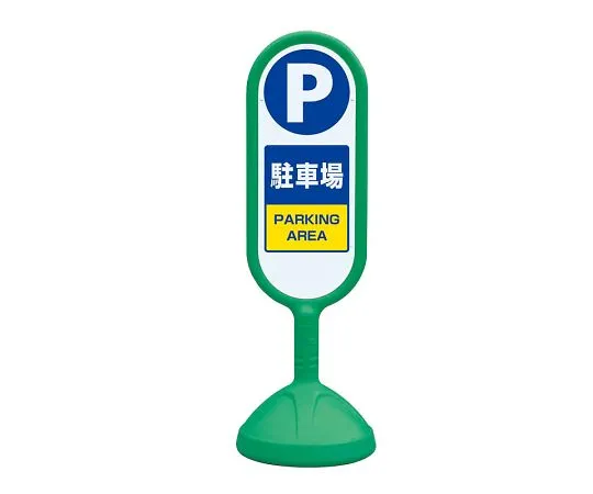 62-6119-69　Sign Cute 2 Yellow Single Side Parking Lot　888-861BGR