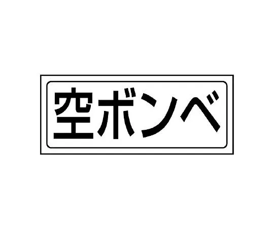 62-6137-43　Storage Sticker Emergency Material　818-50