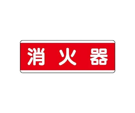 62-6101-49　Strip Type Label Horizontal High Voltage Hazard　811-81