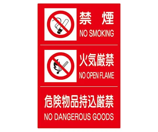 62-6139-88　fire Sign smoking area　828-88A
