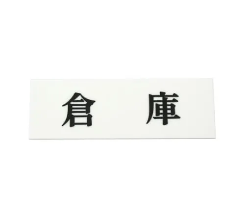 61-7436-73　Wareho*** 150mm x 50mm x 2mm　UP515-50