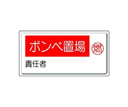 62-6104-53　Person in charge of high-pressure gas marking cylinder storage and combustion　827-21