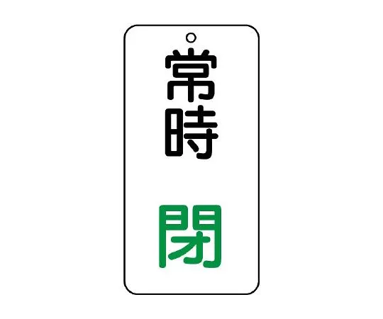 62-6146-99　Valve Open/Close Transparent Sticker Always Closed 1 Set (5 Pieces)　858-98