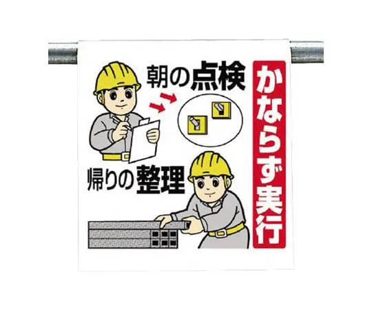 62-0018-86　One Touch Mounting Signs Today, No Accidents, Tarpaulin 600 x 450　340-105