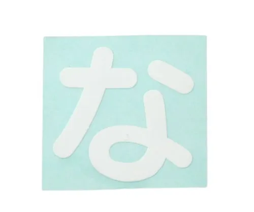61-7426-34　Character Seal White Na　CL30W-