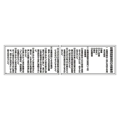 9-165-21　［Discontinued］Sign For Instructions Of Using Organic Solvents Sign Which Shows Instructions For Use Of Organic Solvents, Etc. Organic 1A　32011