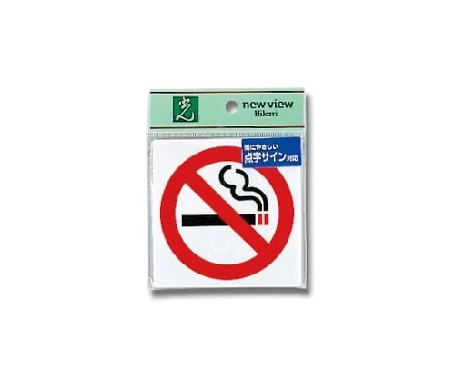 61-7423-73　Braille Sign Non-Smoking Mark　TS514-5