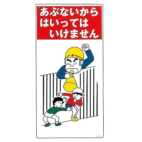 61-3390-86　［Discontinued］Illustration KY Danger Do Not Enter KY- 2　84002