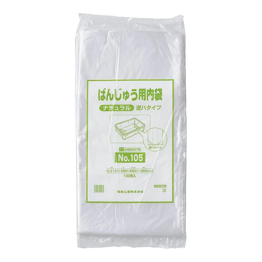 64-9288-07　Banyu Inner Bag, 100 Pieces, Natural Reverse Haptype　ABVC102