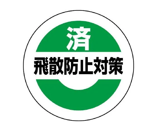 62-6148-19　Earthquake Early Warning Sticker with Anti-Scattering Measures Large 1 Set (10 Sheets)　863-693