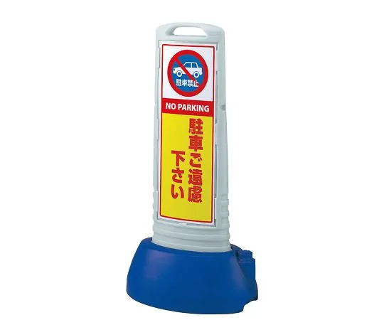 62-6148-73　Please refrain from parking the Sign cube slim Yellow.　865-602GY
