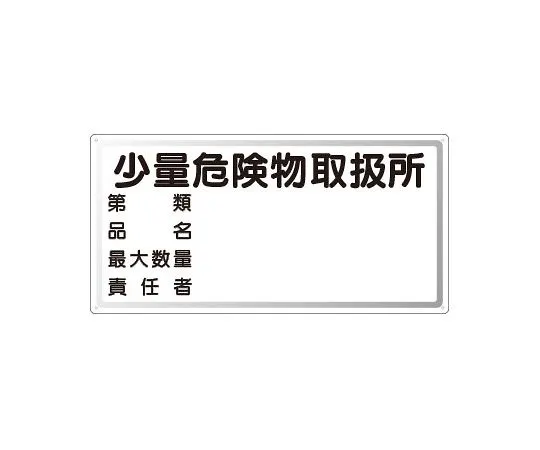 62-6139-76　Dangerous Material Sign Year, Date, License No. Category Product name Maximum quantity Safety supervisor　828-58