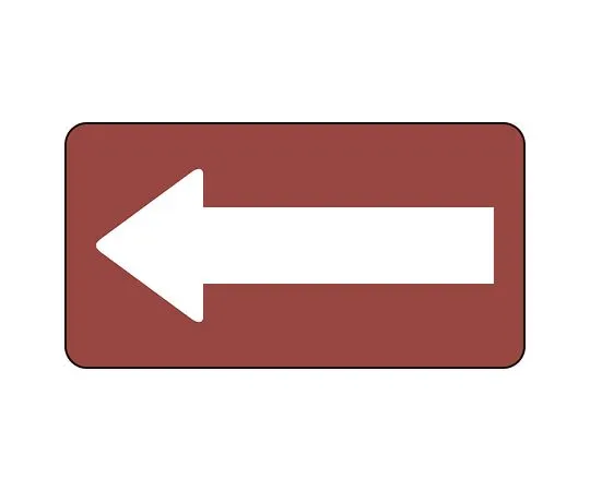 62-6122-33　JIS Piping Identification Sticker AS Type Dark Red White Arrow (Large) 1 Set (10 Sheets)　AS-2-50L