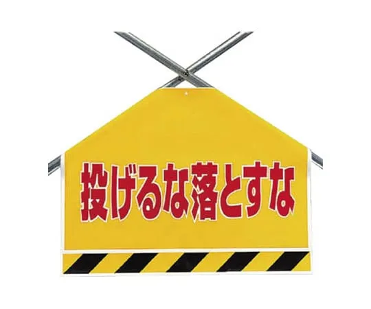 62-0021-28　Bracing Sheet Don't Throw, Don't Drop, Tarpaulin 450 x 600　342-54