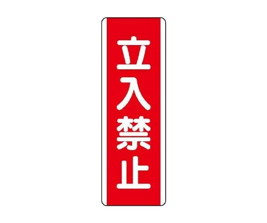 62-6101-18　Use of strip type Signs prohibited　810-09