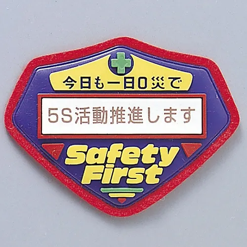 61-3425-89　［Discontinued］3D Enlightenment Emblem 5S Actions Are Promoted Chest-204　126204