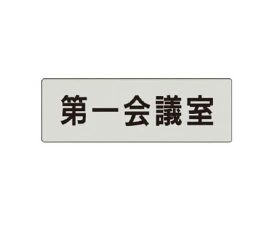 62-0343-64　［Discontinued］Fluid Name Display Plate Water Supply/5 Sheet Set/120 x 60 x 1 Thickness　RS480