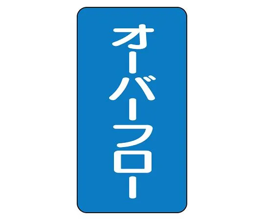 62-6125-76　JIS Piping Identification Sticker AST Type Filtered Water (Small) 1 Set (10 Sheets)　AST-1-22L