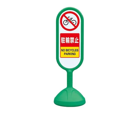 62-6119-75　Sign Cute 2 Green Single-Sided Bicycle Parking　888-872BGR