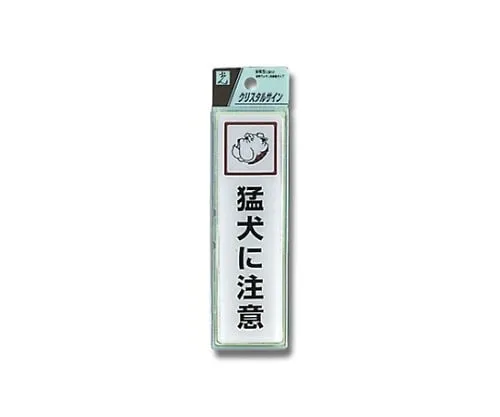 61-7423-99　Beware Of Dog 40 x 40 x 2mm　CJ414-1