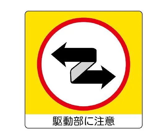 62-6142-76　Mini Sticker (Uni Sticker) High Temperature Caution 1 Set (12 Sheets)　838-13