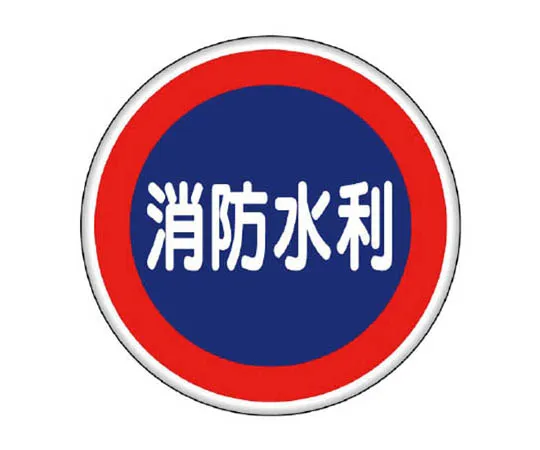 62-0103-31　［Discontinued］Inspection and confirmation of strip type Signs　82603