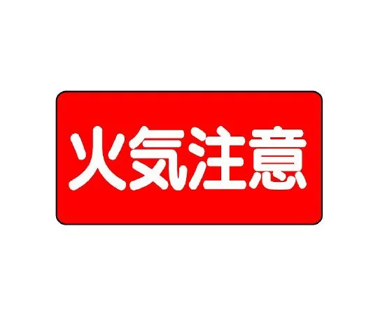 62-6139-66　Dangerous material Sign No Entry horizontal type　828-41