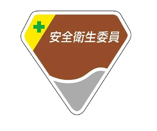 62-6109-90　Chest safety duty　849-06