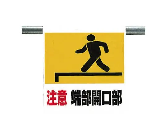 62-0020-01　One-Touch Mounting Signs No Entry Tarpaulin 600 x 450　341-08
