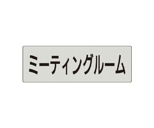 62-0344-95　［Discontinued］Room Name Display Board Pharmacy Acrylic (White) 50 x 150 x 2 Thickness　RS582
