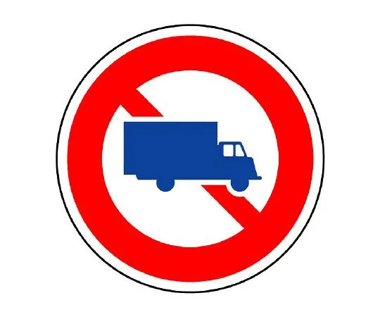 62-6155-52　Road Sign (for premises) Regulatory Sign (311 B) Prohibited travel in specified direction　894-05