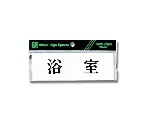 61-7416-84　Horizontal Bathing Room 150mm x 50mm x 2mm　Y5150-47