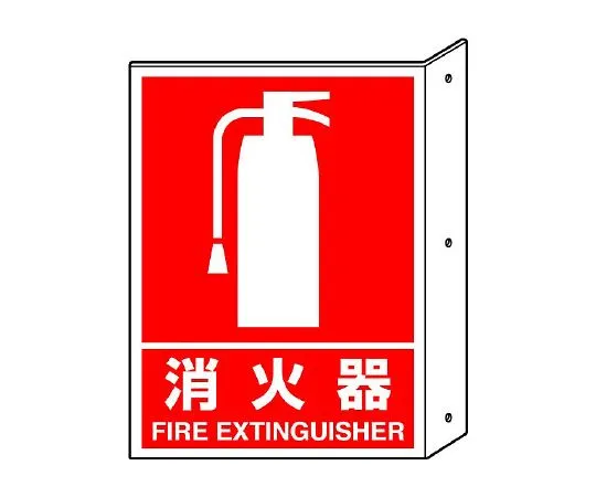 62-6139-47　Protrusion Mark Fire Extinguisher (Accumulated)　826-40