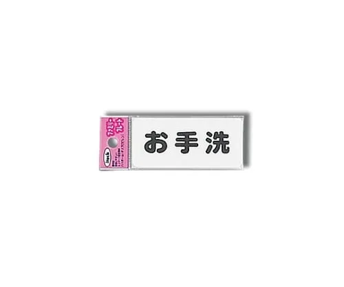 61-7425-89　Aitec Lavatory 80mm x 35mm x 1.5mm　KP83-3