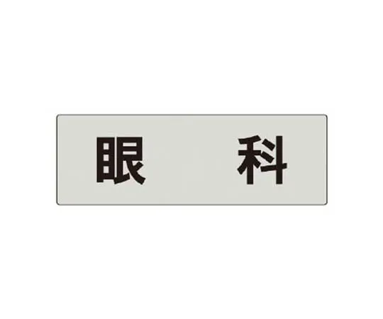 62-0343-92　［Discontinued］Room Name Display Plate Air Conditioning Machine Room Aluminum (Hairline) 50 x 150　RS5104