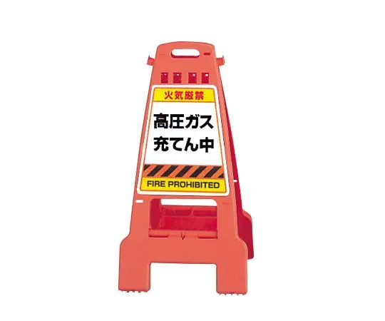 62-6115-38　Sign Stand Orange High Pressure Gas Filled　868-893