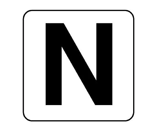 62-6108-60　Alphabet Sticker N Large 5 Pieces　845-82N
