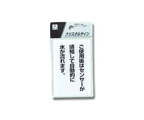 61-7436-41　Sign Sticker "Water will run automatically after ***."　CJ690-8