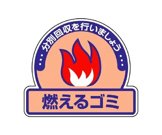 62-6138-29　General Waste Separation Sticker, Non-Combustible Garbage, 1 Pack (5)　822-50