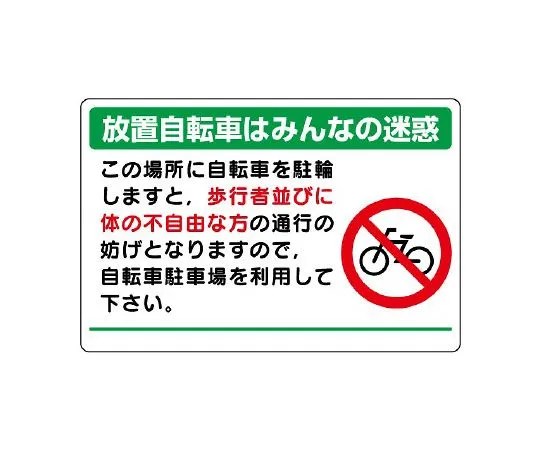 62-6106-34　bicycle parking Sign　834-74