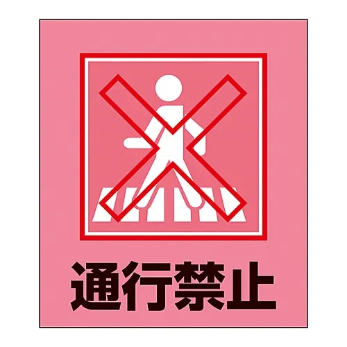 61-3413-25　［Discontinued］Foreign Language Sticker GK-24 (No Entry)　99024