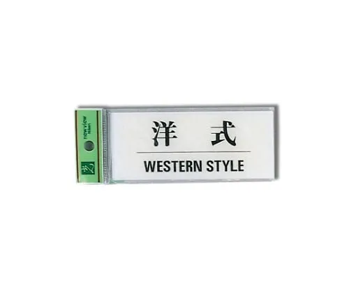 61-7420-50　Sign Sticker "WESTERN STYLE"　BS512-9