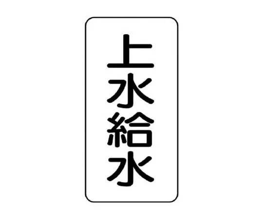 62-0075-37　［Discontinued］Fire Prevention Sign middle Emergency Exit →　43641